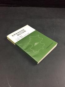 全员劳动合同制理论与实践