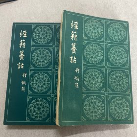 經籍纂诂