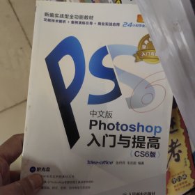 Photoshop入门与提高（中文版）（CS6版）没有光盘