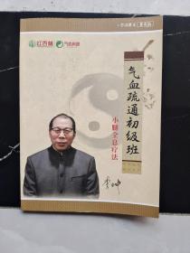 气血疏通初级班小腿全息疗法