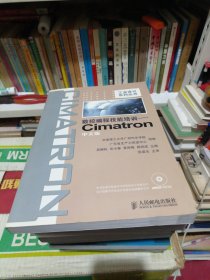 工業(yè)設(shè)計系列叢書：數(shù)控編程技能培訓(xùn)Cimatron（中文版）