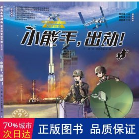 十万个为什么˙军事科普绘本馆系列套装（全5册）（海军+陆军+空军+火箭军+战略支援部队）