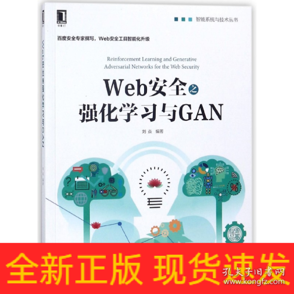 Web安全之强化学习与GAN