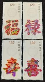 2012-7福禄寿喜邮票