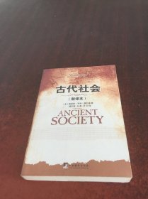 古代社会