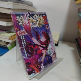 斗罗大陆2 绝世唐门漫画单行本19