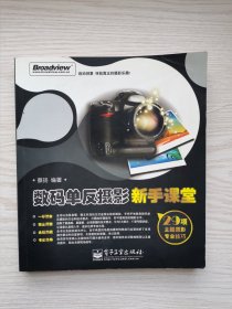 数码单反摄影新手课堂