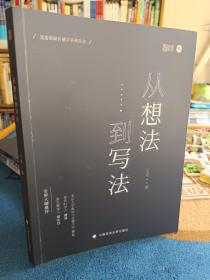 2022 从想法到写法