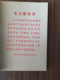 学习革命样板戏普及革命样板戏 （5张语录）第一集