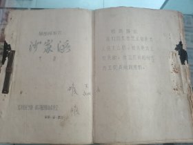 革命样板戏——沙家浜（豫剧）油印本