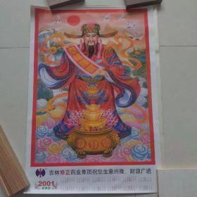 恭喜發(fā)財(cái) 單張掛歷