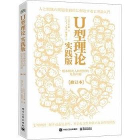 U型理论实践版：根本解决人和组织的复杂问题（修订本）