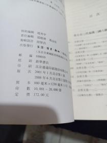 管錐編（三  四    两冊合售）