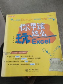 你早该这么玩Excel