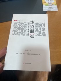 沐猿而冠：文化如何塑造人性