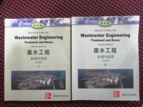 大学环境教育丛书：废水工程（处理与回用）第4版影印版 英文版（1、2两册合售）正版现货无笔记