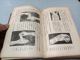 1951年，精装插图版，健康生活，上海时兆报馆印行。