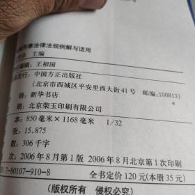 金融刑事法律法规例解与适用