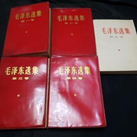 毛泽东选集全五卷（红塑皮）