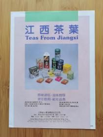 出口版江西茶叶广告