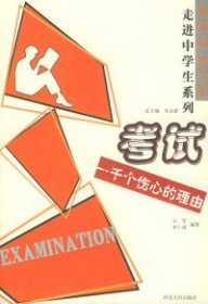 【正版书籍】T考试一千个伤心的理由