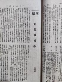民国36年 呐喊 创刊号 青年军通讯处直属太原分处发行