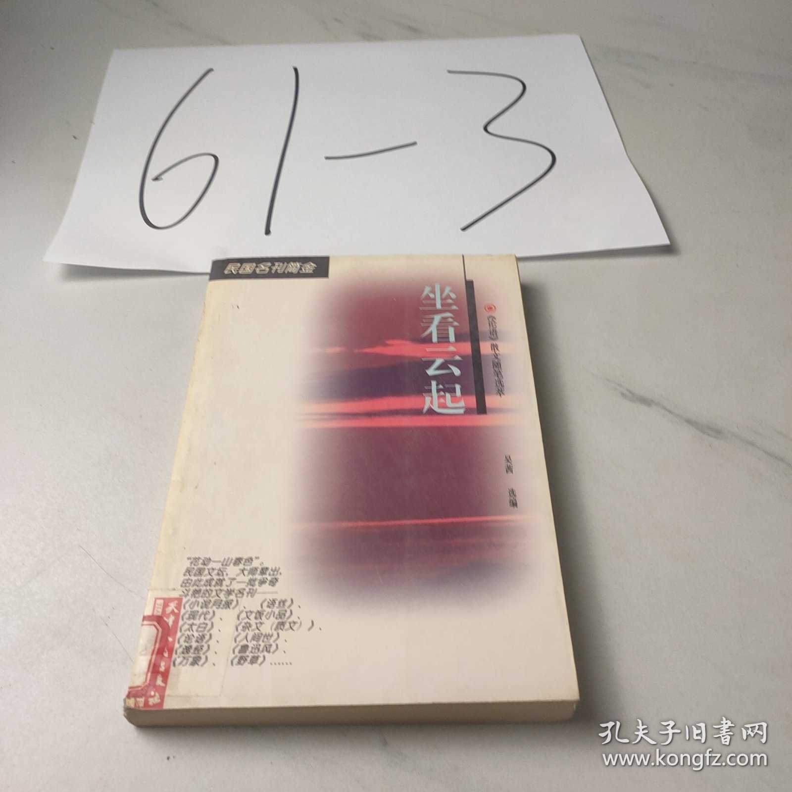 坐看云起:《论语》散文随笔选萃