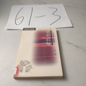 坐看云起:《论语》散文随笔选萃
