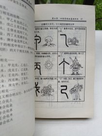 古代命理学研究：命理基础