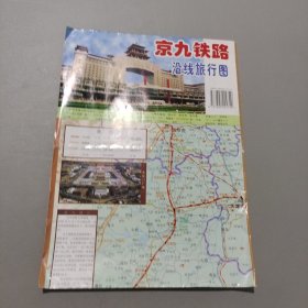 京九鐵路沿線旅行圖