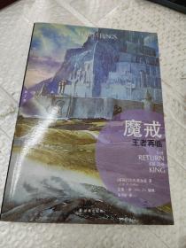 魔戒（插图平装版）（共3册）（华语奇幻文学教父朱学恒译本，艾伦 李绚美插图)