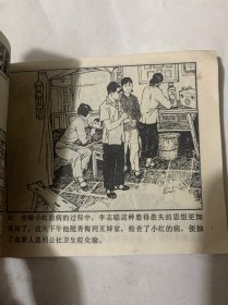 连环画:风雨杏花村(上集)