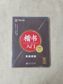 楷书入门 (升级版) 全5册