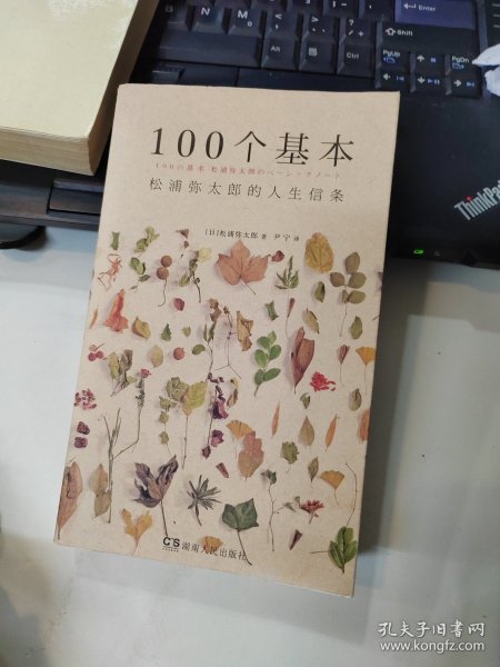 100个基本：松浦弥太郎的人生信条