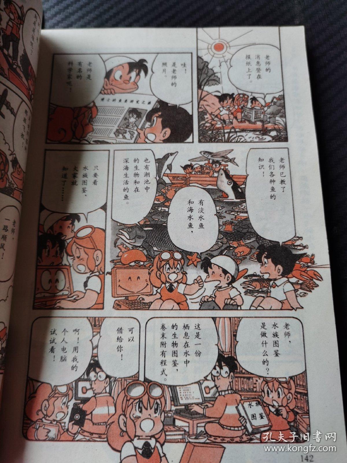 小牛顿漫画科学3水族世界