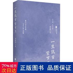 一生低首紫罗兰 散文 周瘦鹃