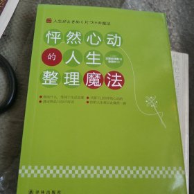 怦然心动的人生整理魔法