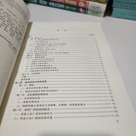 2019年二级注册建筑师考试教材 2 建筑结构与设备(第十三版）