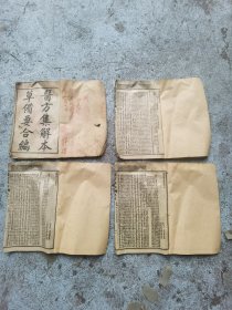 好品医方直解一套四本二十三卷齐30X13.5X1.6cm