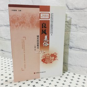 良风美俗 城关民俗散记