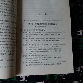 世界通史 全四册