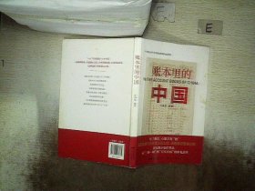 账本里的中国