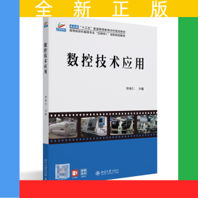 數(shù)控技術(shù)應(yīng)用
