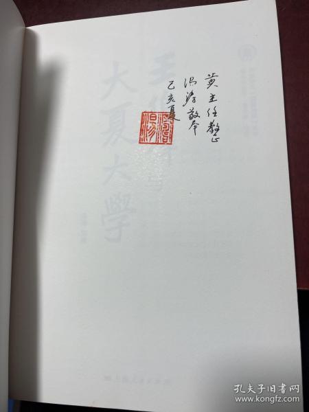 王伯群与大夏大学