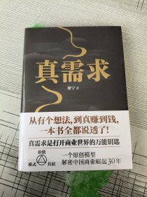 真需求