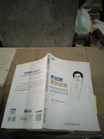 把招聘做到极致 我这样做到世界500强招聘经理