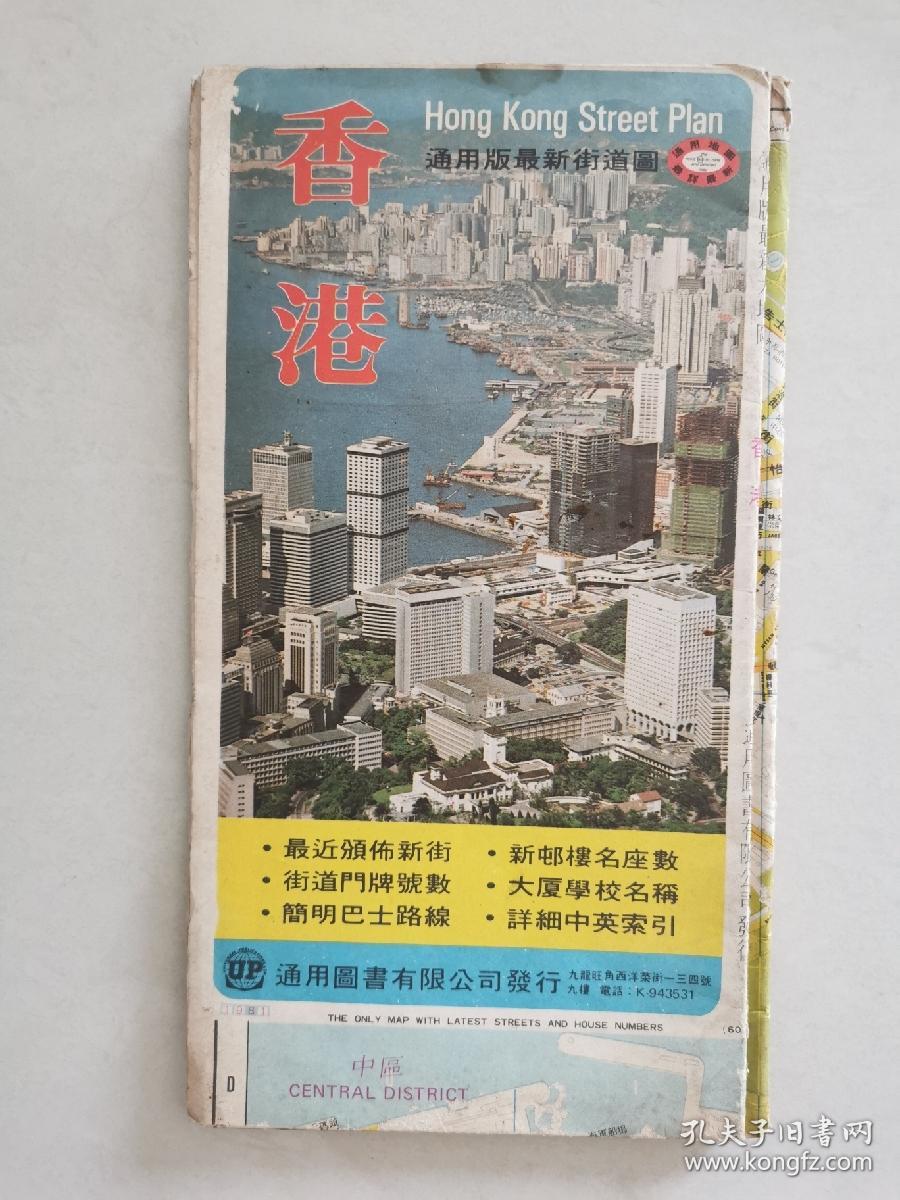香港大地图 1981