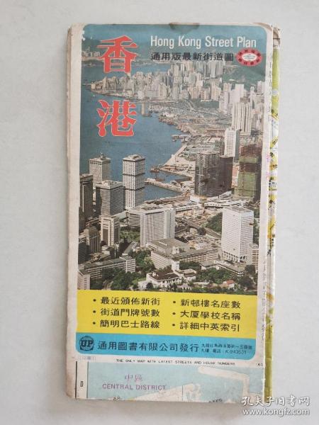 香港大地图 1981