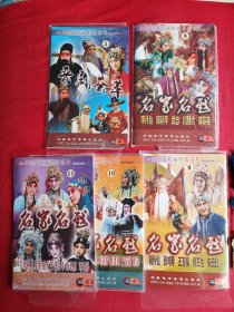 山西地方戏曲精品系列【五集合售，每集两碟】