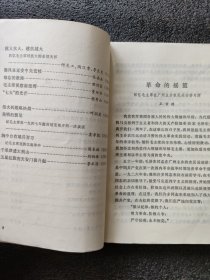 伟大的历程——回忆战争年代的毛主席<1977年1版一印>